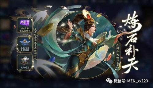 女娲补天皮肤最新爆料,神秘力量觉醒，华丽变身惊艳登场！